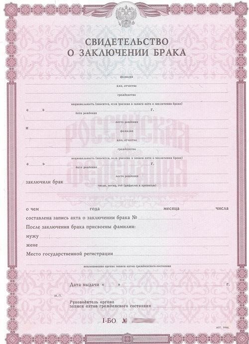 1. Свидетельство о браке