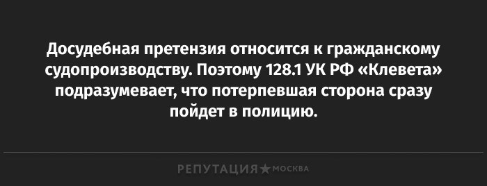 Досудебное разбирательство по делу о клевете на честь и образец ее написания