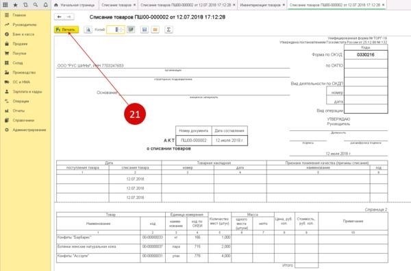 Инвентаризация в 1С 8. 3