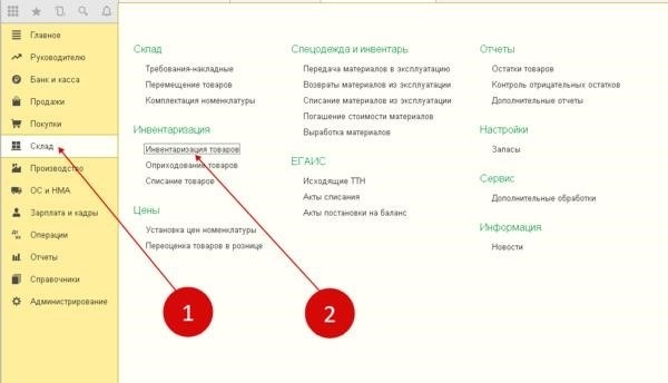 Открытие акта об удалении в 1С 8. 3