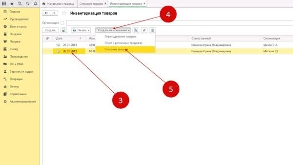 Импорт данных для удаления товаров в 1С 8. 3