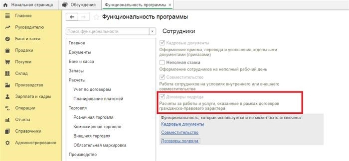 Внедрите договоры подряда в свою программу!