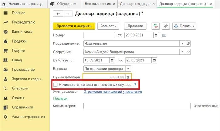 Учет расходов