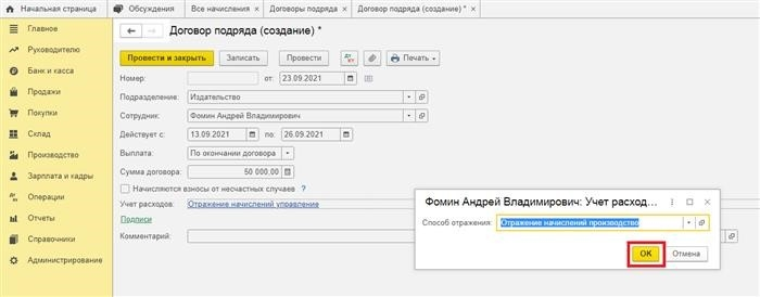 Исполнение и закрытие