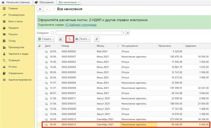 Запись верна&lt; Span&gt; 1c Начислено по договору: Бухгалтерия предприятия 3.0 (BP)?