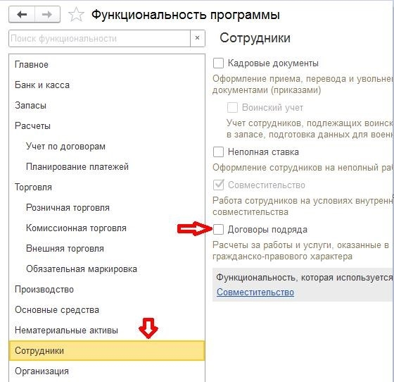 Как в 1С Начислено: Бухгалтерия предприятия 3. 0 (бп) на основании трудового договора?