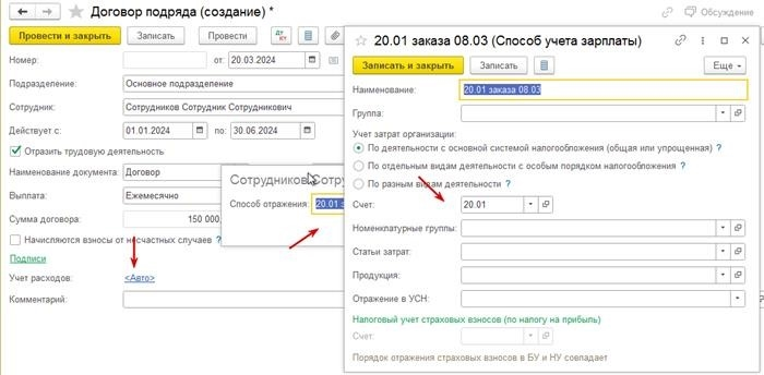 Как в 1С Начислено: Бухгалтерия предприятия 3. 0 (бп) на основании трудового договора?