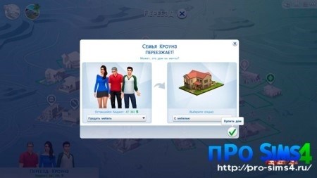 Перейти в Sims 4