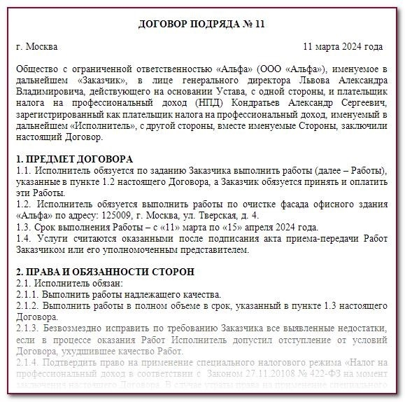 Конвенция о самозанятости 2024: образцы и инструкции по составлению договоров