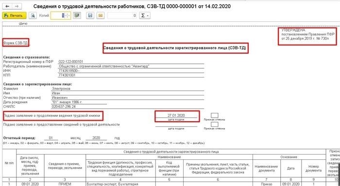 1С ЗУП 3. 1 сообщает сведения о трудовой деятельности сотрудников (СЗВ-ТД)