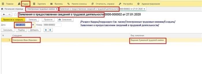 Запросы на предоставление сведений о трудовой деятельности в 1С ЗУП 3. 1.