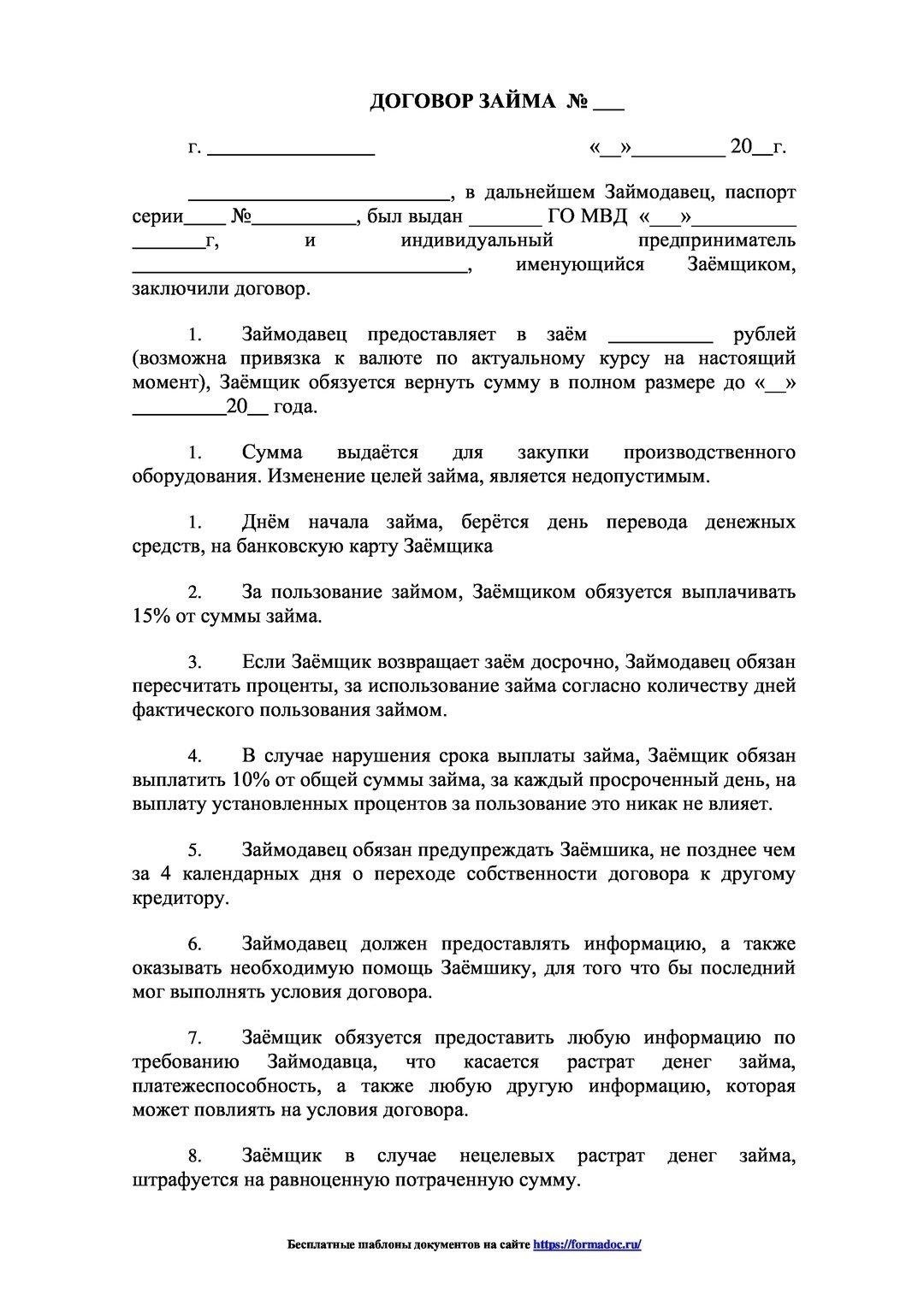Договорные положения, касающиеся денежных выплат