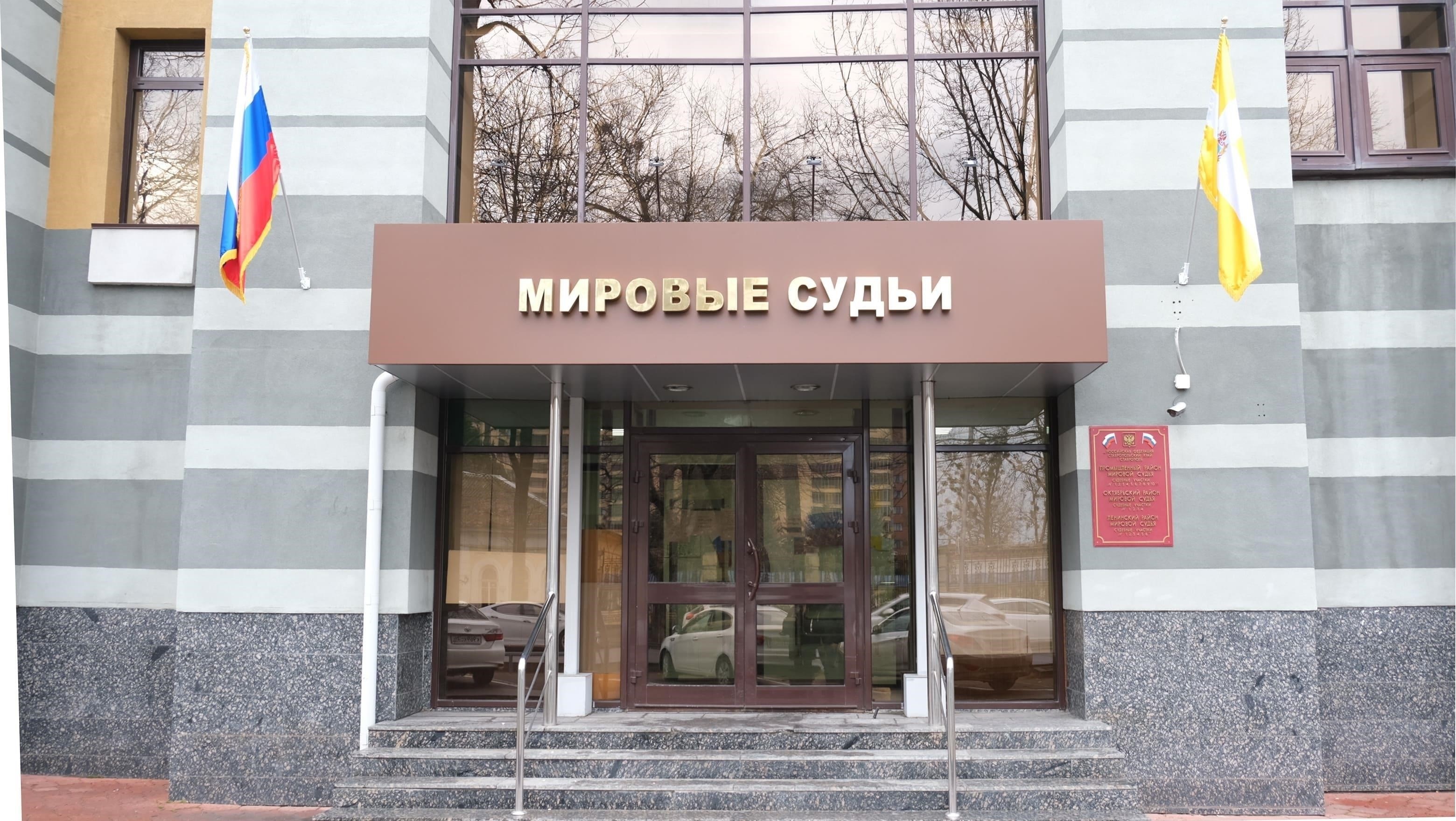 Как подать исковое заявление в мировой суд № 12 Промышленного района Ставрополя