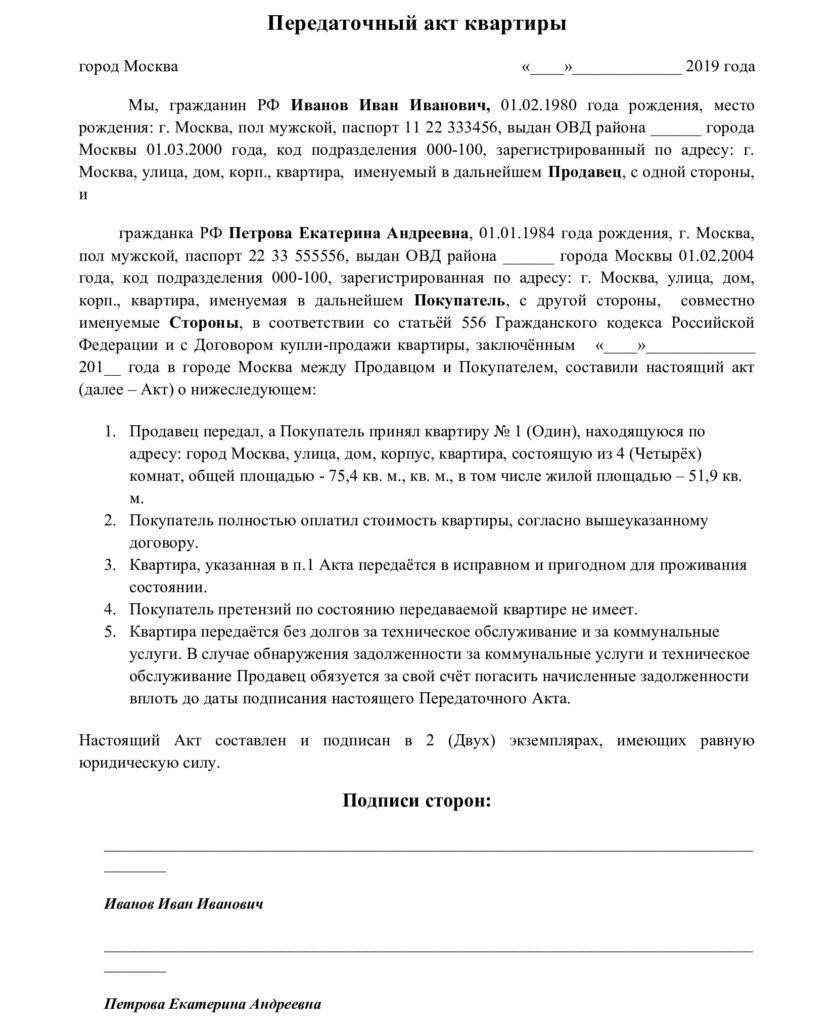 Как законно оценить долю квартиры для передачи