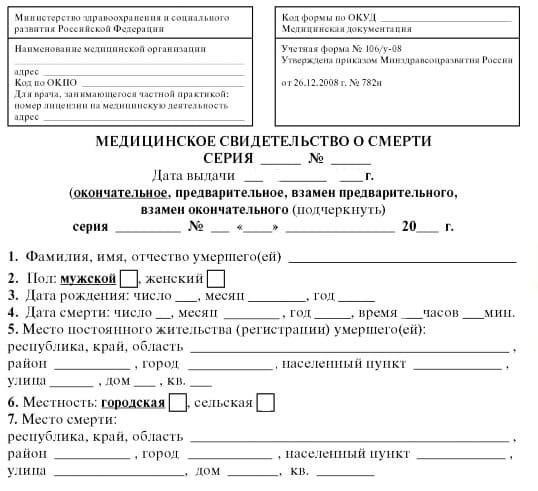 Необходимые документы для подачи заявления на получение похоронной помощи
