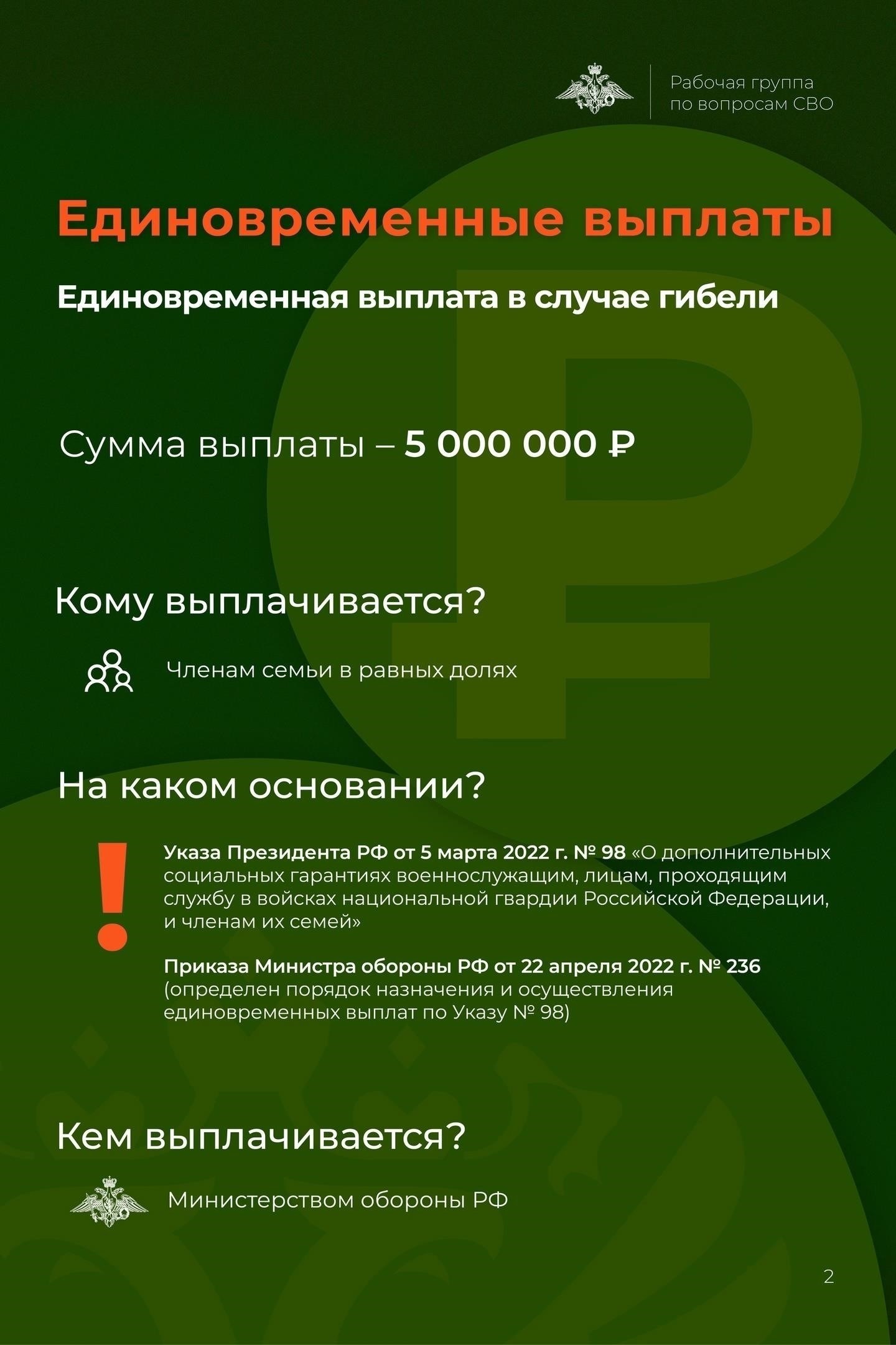Нормативные требования к выплатам членам семей умерших сотрудников