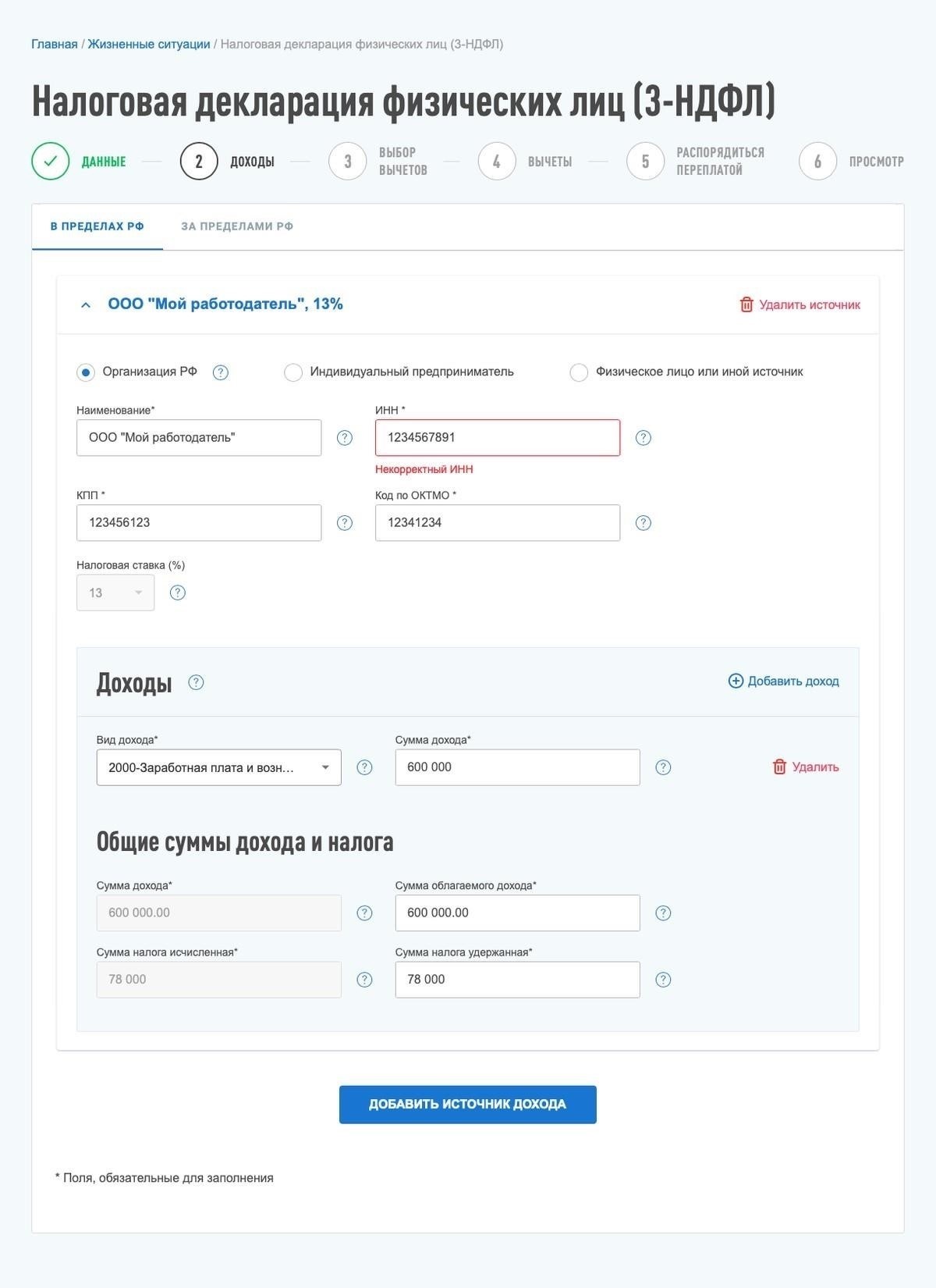 Основные требования для подачи заявления на налоговые льготы по ИИС
