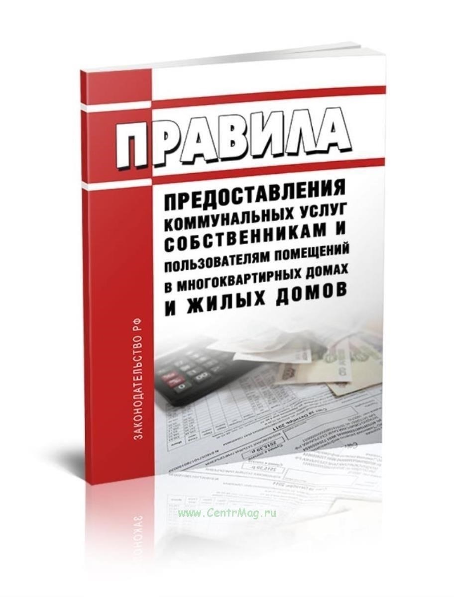 Понимание правовых основ соглашений о предоставлении коммунальных услуг