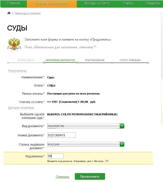 Пошаговое руководство по оплате государственной пошлины по почте в Ставрополе