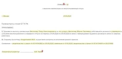 Правовые основы компенсации неиспользованного оплачиваемого отпуска умершего сотрудника