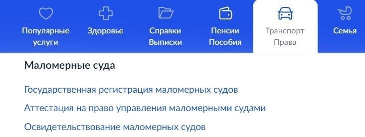 Шаги для завершения регистрации маломерного судна