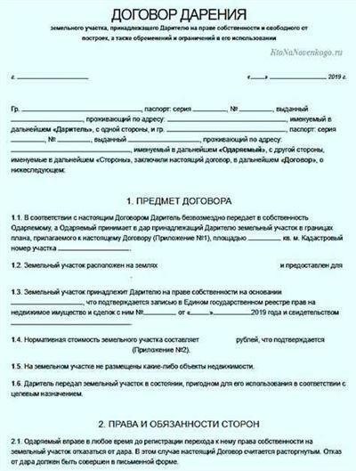 Шаги по передаче права собственности с помощью договора дарения