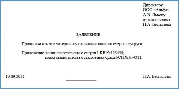 Сроки рассмотрения и утверждения заявок на помощь в организации похорон