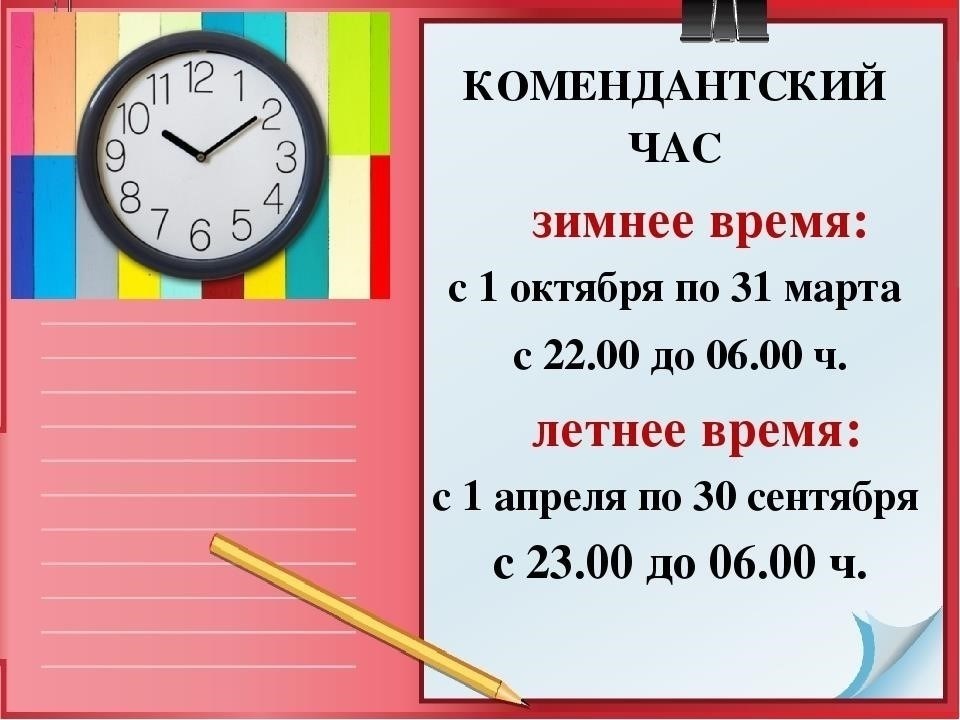 Возрастные ограничения и время действия нового комендантского часа