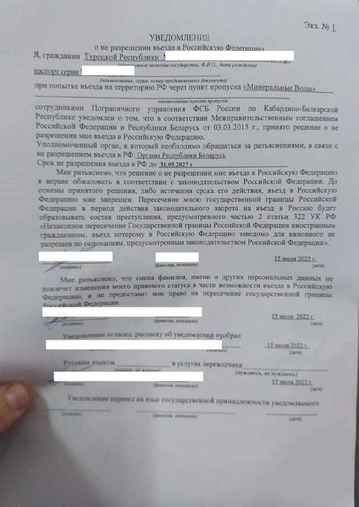 Заполните форму разрешения на въезд