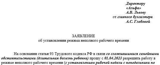 Альтернативы работе на полную ставку во время болезни