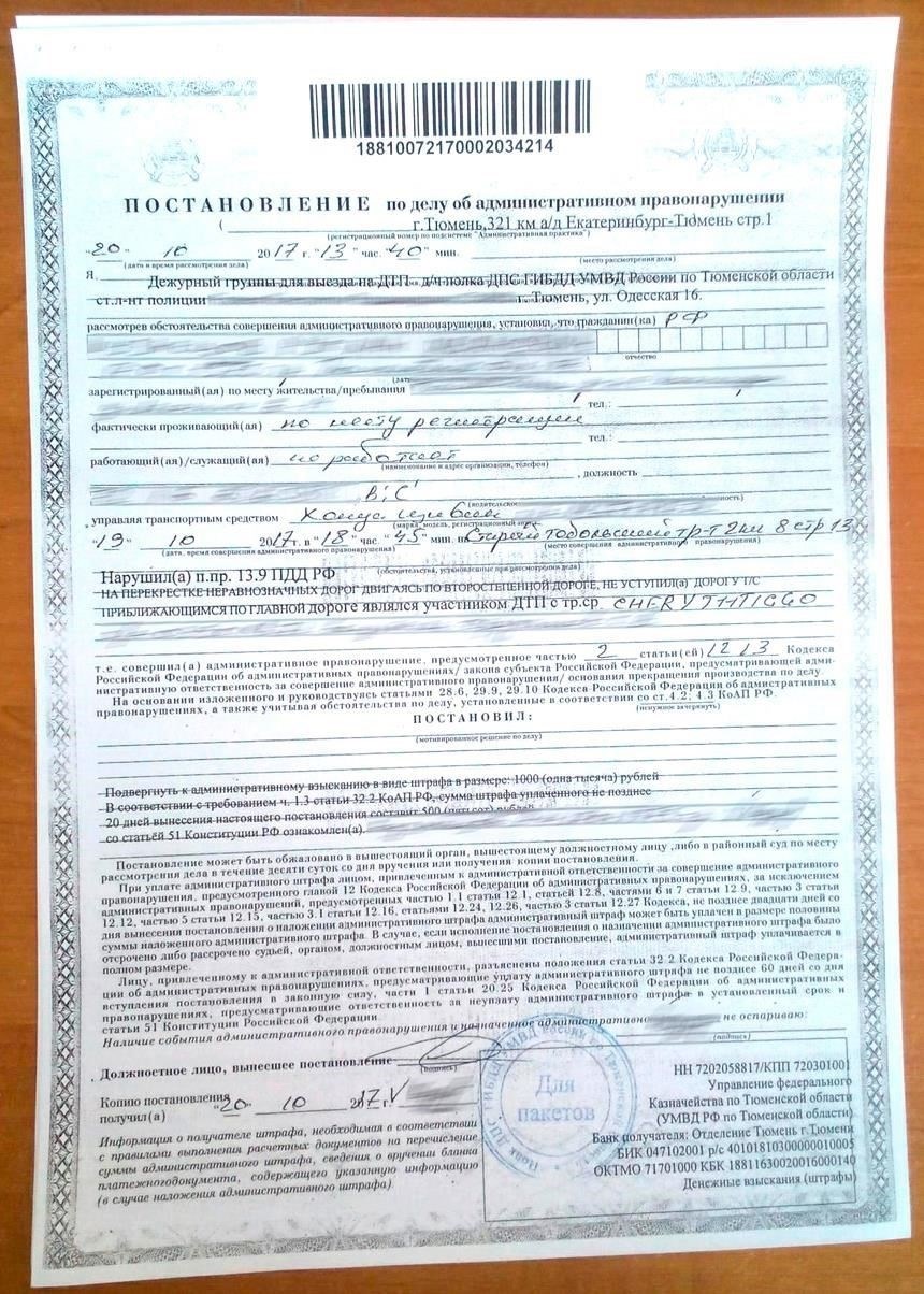 Что происходит при оплате без квитанции в делах о ДТП?