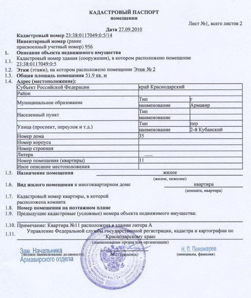 Что такое кадастровый паспорт и зачем он нужен?