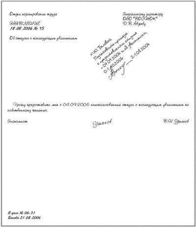 Что такое резолюция по заявлению об увольнении?