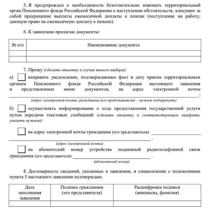 Чтобы подать заявление на получение пособия по инвалидности, обратитесь в местное бюро социального обеспечения. Там вам помогут разобраться с процессом и предоставят необходимые документы. Убедитесь, что у вас есть все необходимые документы, включая медицинскую документацию, подтверждающую ваше состояние, и любые доказательства ваших предыдущих взносов в систему страхования. Если вы относитесь к определенной группе, например, к мужчинам с определенной степенью инвалидности, вы можете претендовать на дополнительные пособия.