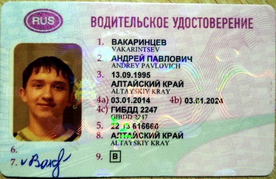 Действительные водительские права для трудоустройства