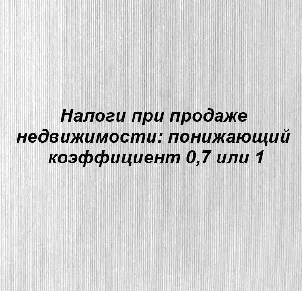 Для успешной продажи приватизированной недвижимости очень важно найти подходящего покупателя, отвечающего определенным юридическим и финансовым критериям. В большинстве случаев необходимо ориентироваться на лиц, знакомых с процессом приобретения приватизированной недвижимости. Это гарантирует, что сделка пройдет гладко и сведет к минимуму возможные препятствия в ходе ее проведения.