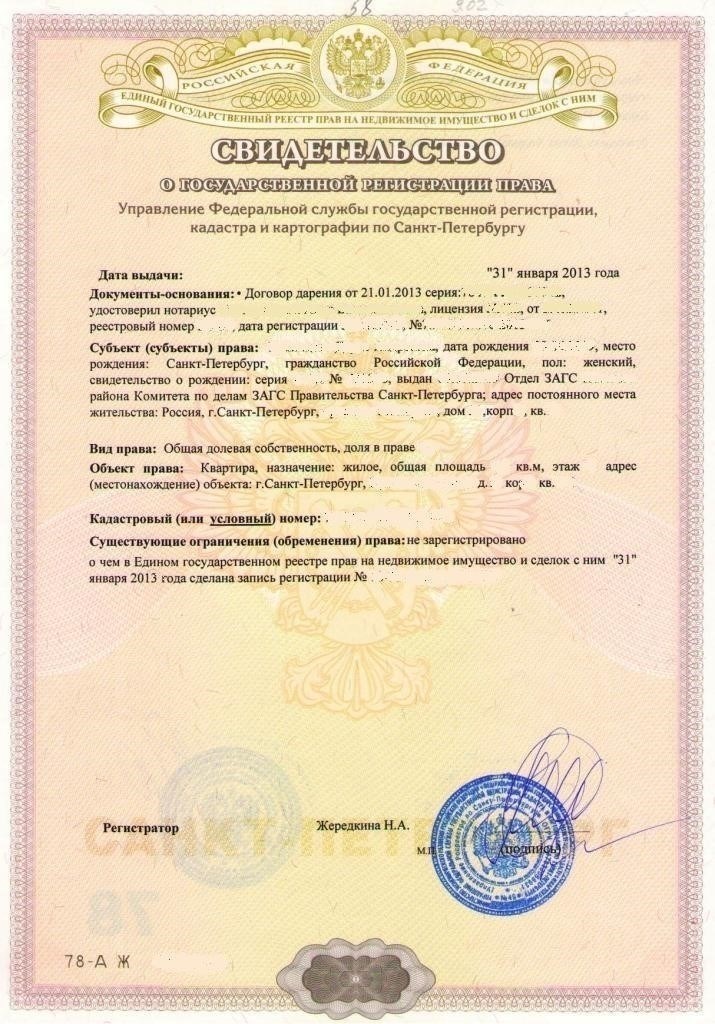 Документы на право собственности и подтверждение владения землей
