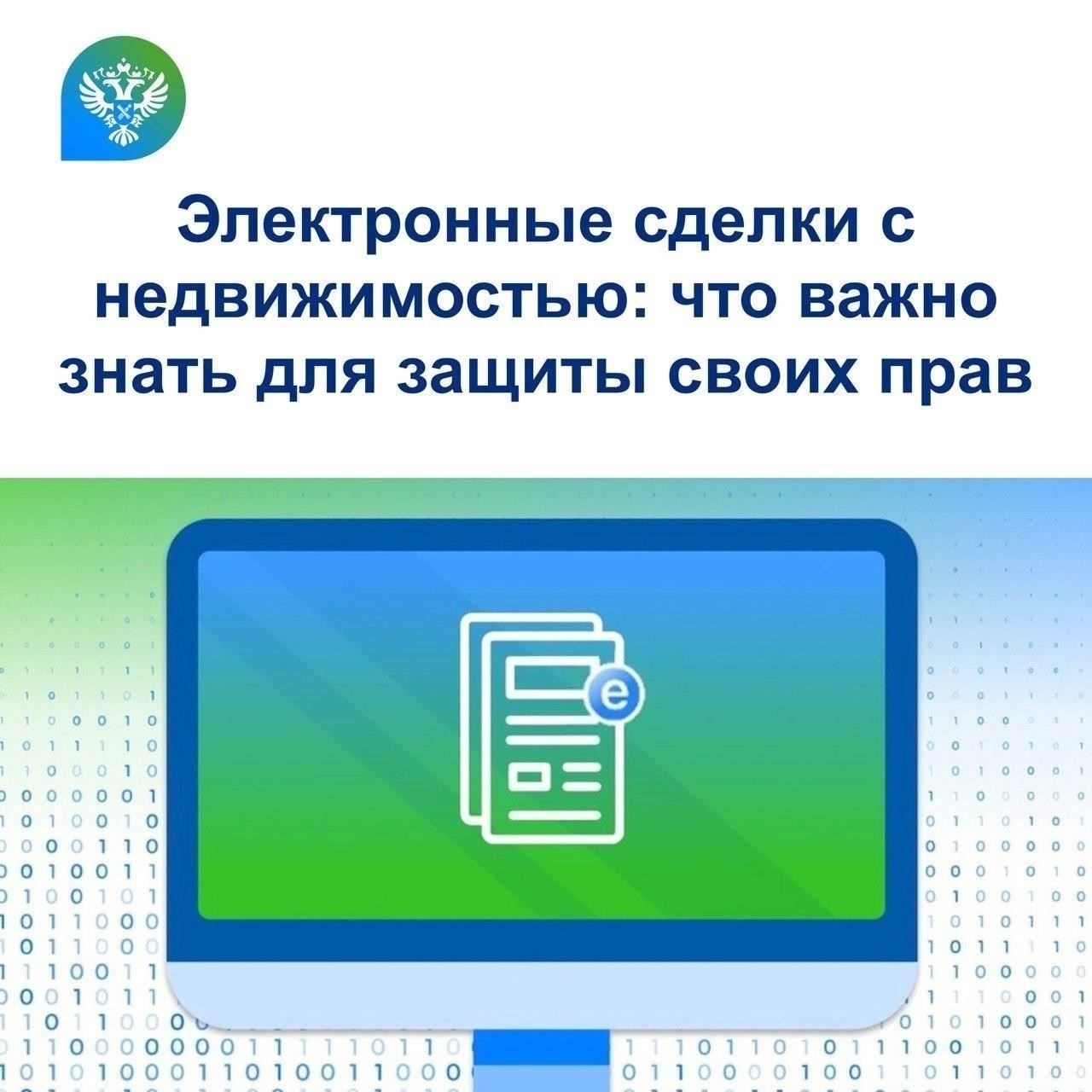 Электронные сделки с недвижимостью: Ключевые аспекты защиты ваших правДля защиты ваших прав при заключении сделок с недвижимостью через Интернет мы рекомендуем проверять всю документацию, связанную с объектом недвижимости, до завершения любой сделки. Это включает в себя проверку записей о праве собственности, обеспечение полного юридического контроля продавца над недвижимостью, а также подтверждение отсутствия нерешенных вопросов, таких как неоплаченные долги или претензии к недвижимости. Обязательно проверьте все перепланировки и ремонты, произведенные в объекте, поскольку они могут повлиять на юридический статус недвижимости. В случае каких-либо изменений, например перепланировки или самовольного строительства, необходимо проверить, были ли получены соответствующие разрешения.