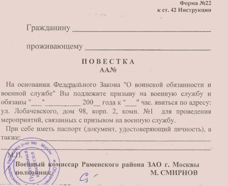 Юридическая консультация: Стоит ли обращаться в комиссариат, если вам пришла повестка?