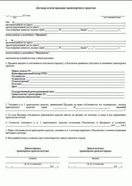 Юридические основания для расторжения договора купли-продажи автомобиляЧтобы расторгнуть договор купли-продажи автомобиля, покупатель или продавец должны предъявить веские юридические основания. Это могут быть дефекты автомобиля, существенно влияющие на его функциональность, введение в заблуждение или несоблюдение условий, оговоренных в договоре. Если продавец предоставляет ложную информацию о состоянии автомобиля или если автомобиль не находится в оговоренном состоянии, покупатель может обратиться в суд, в том числе и в суд.