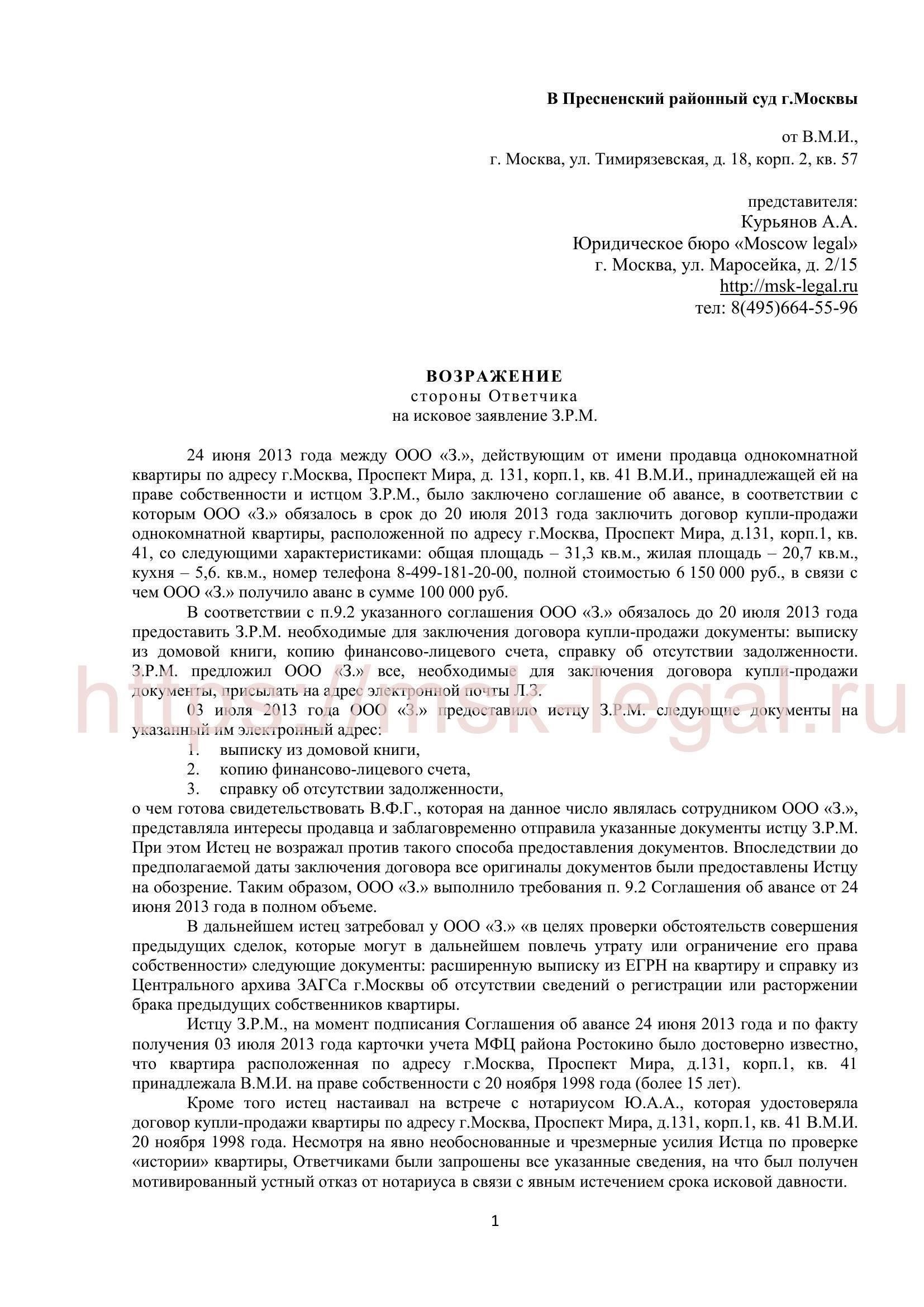 Юридические варианты: Возврат средств через суд