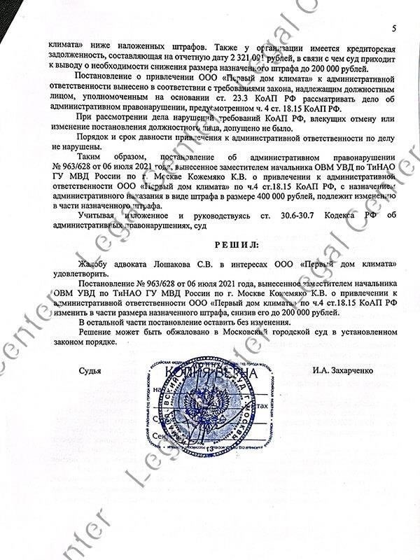 К делу может быть привлечено Министерство внутренних дел (МВД), особенно если выявлено уголовное мошенничество или аналогичные правонарушения. Если фальсифицированные документы были представлены в качестве доказательств в ходе судебного разбирательства, виновное лицо может быть привлечено к ответственности за ущерб, включая любые финансовые потери. В таких случаях сторона, создавшая или изменившая документ, может быть обязана выплатить компенсацию. При возникновении задолженности общество может быть привлечено к дополнительной ответственности в связи с продолжающимся судебным разбирательством, особенно если оно попало под следствие в результате мошеннических действий.