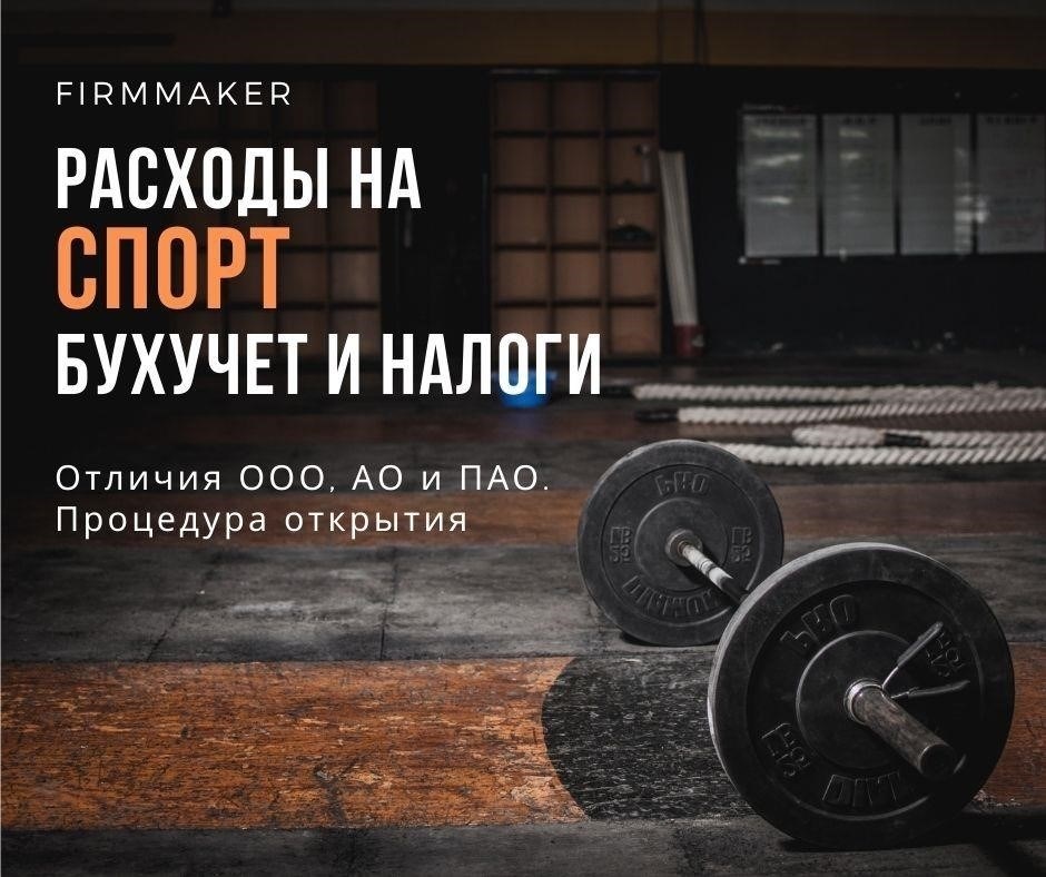 Как доказать расходы на спорт для уменьшения налогов