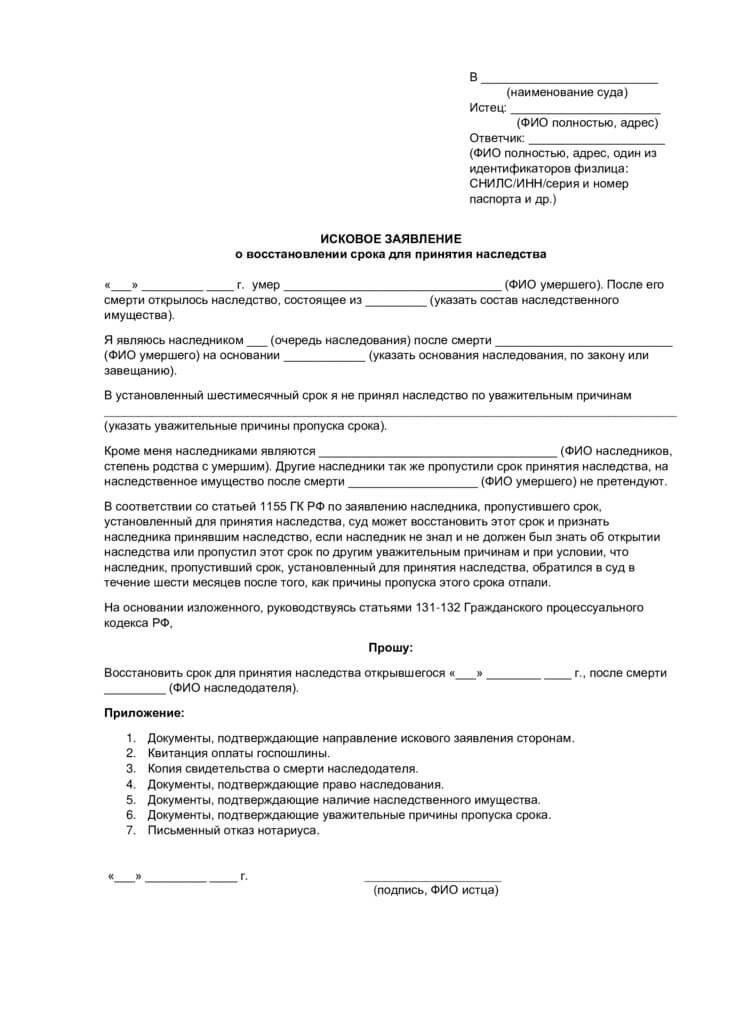 Как доказать свое право на наследство в суде