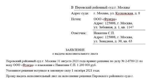 Как начать процесс выдачи исполнительных документов?