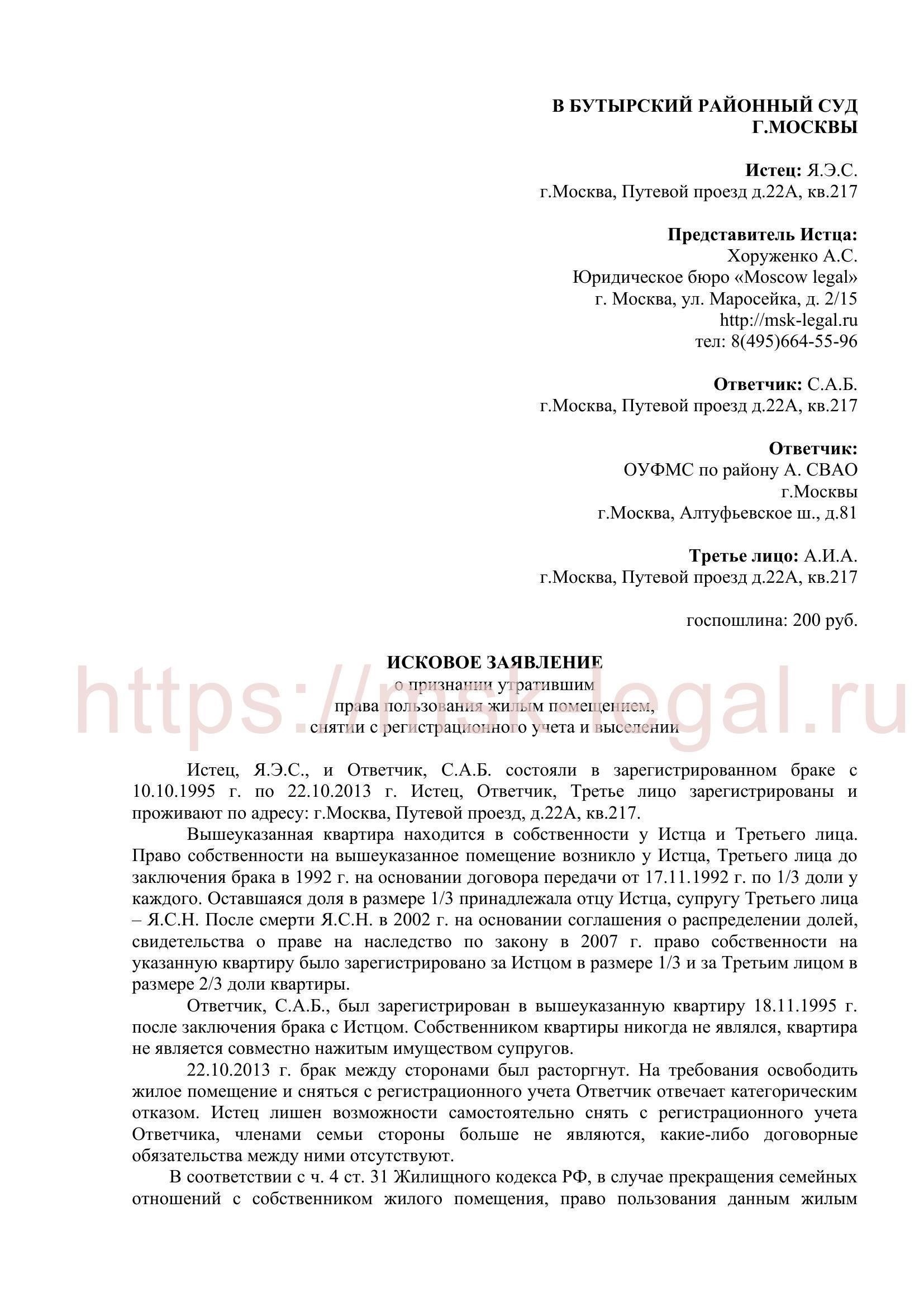 Как написать и подать ходатайство о выселении из квартиры