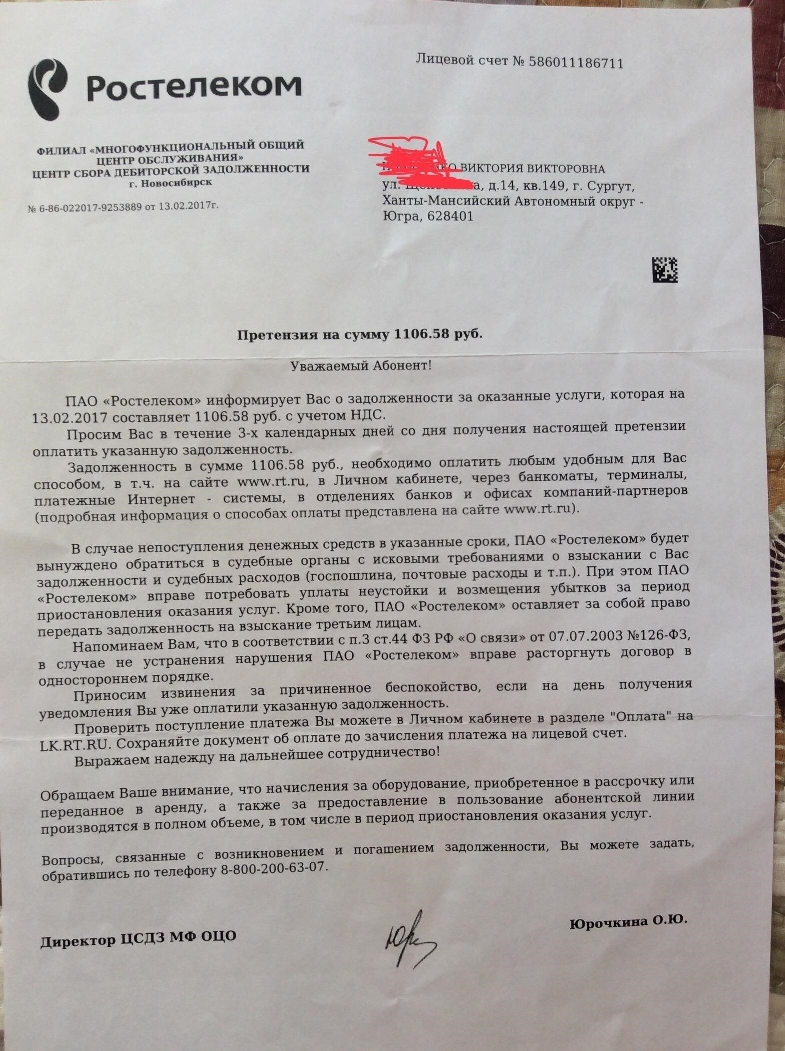 Как написать письмо с жалобой в «Ростелеком
