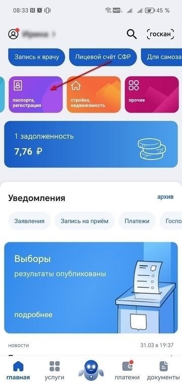 Как обновить старый паспорт на новый