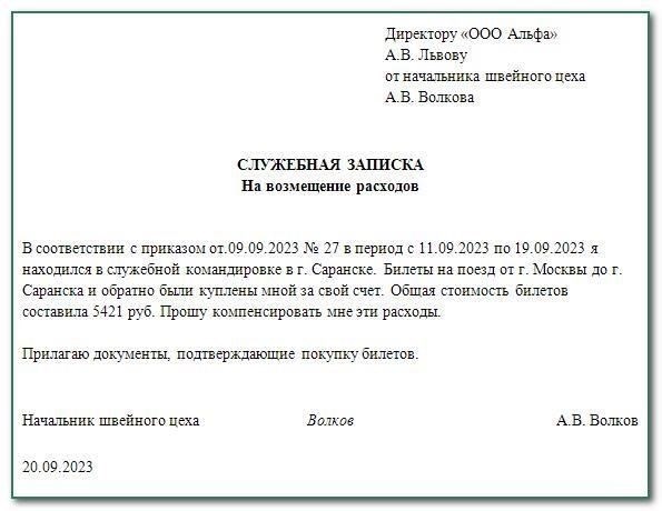 Как обосновать необходимость компенсации транспортных расходов