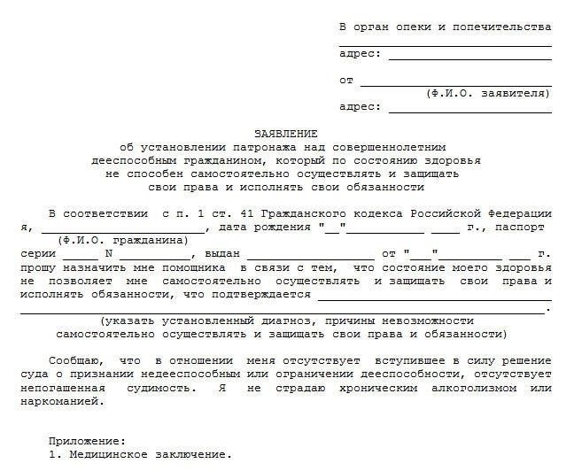 Как определить необходимость опекунства над инвалидом 2-й группы